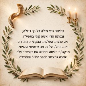 סליחה "אם פגעתי" 3