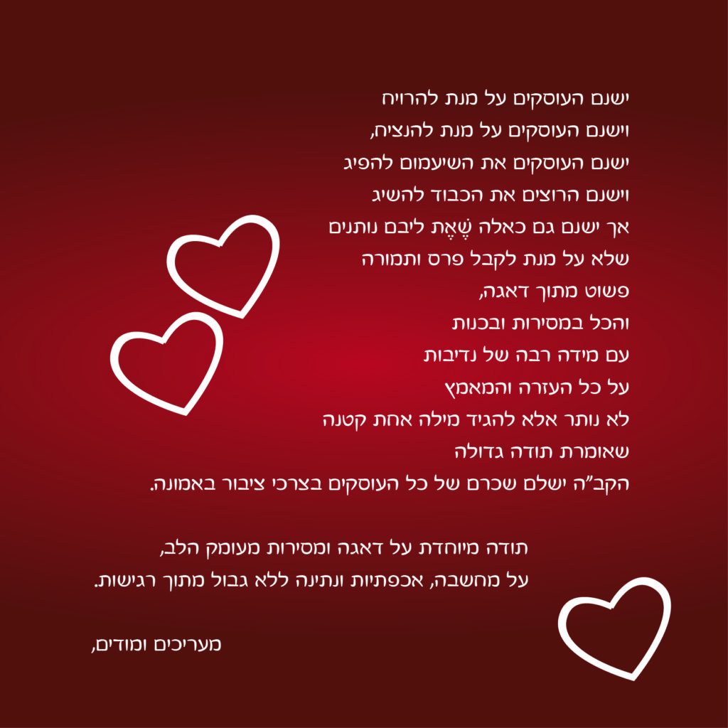 אתר הברכות הישראלי תודה