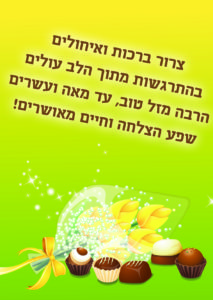 ברכה ואיחולים ליום הולדת