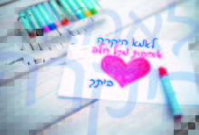 לאמא היקרה