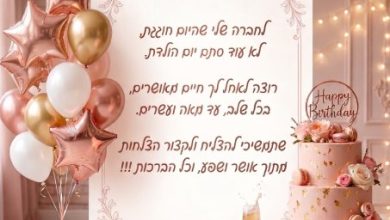 יום הולדת לחברה לגיל 20 עד 30