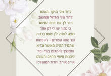ברכה לדוד ליום הולדת של דוד שלי, ברכה ליום הולדת לדוד