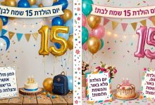 ברכות ליום הולדת 15