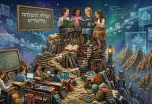 תפילה להצלחה בלימודים