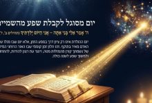 תפילה לאישה ליום הולדתה