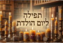 תפילה ליום הולדת מהבן איש חי