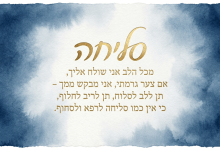 בקשת סליחה אם פגעתי